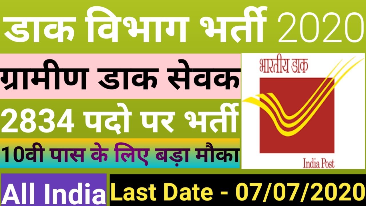 Apply For 2834 GDS Recruitment In MP Postal Circle