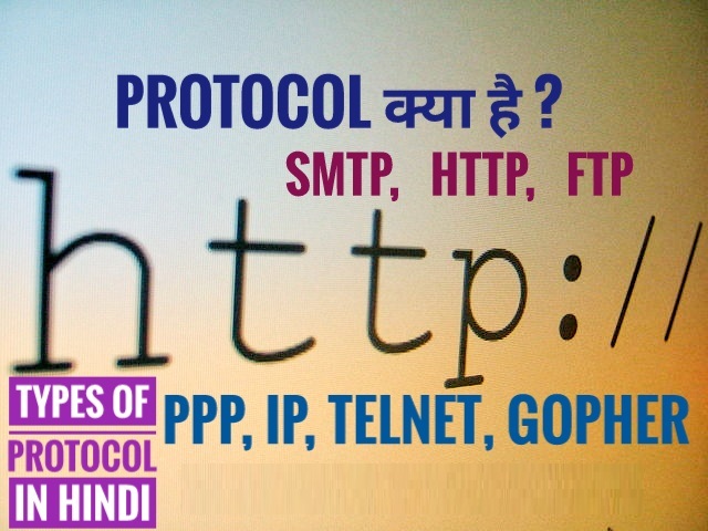 What is Protocol in Hindi Computer