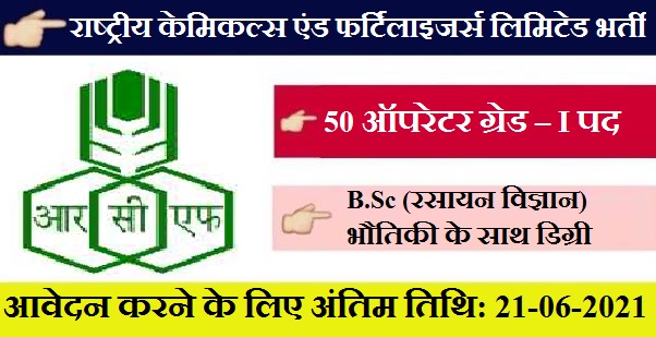 RCFL Mumbai Bharti 2021 50 Operator Grade – I Posts