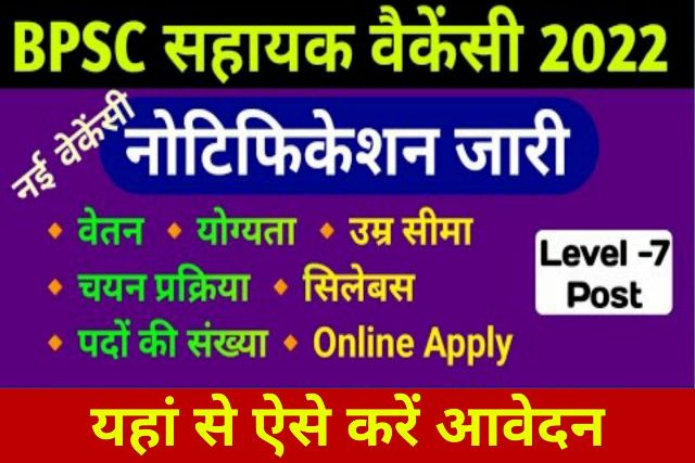 BPSC 44 Assistant Recruitment Notification BPSC Assistant Job Notice