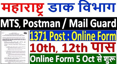 1371 Postman Mail Guard MTS Posts In Maharashtra Postal Office 1