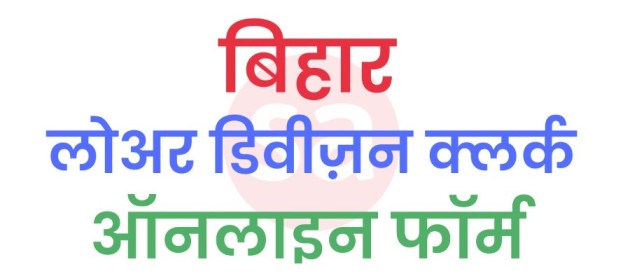 Apply For 24 Lower Division Clerk Posts in BPSC Bihar 1