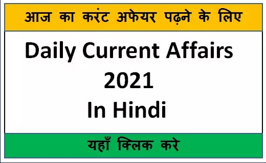 Current Affairs 2021 22 in hindi 1